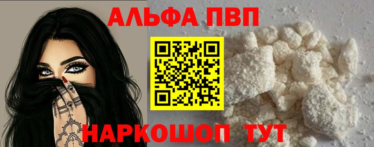 A PVP VHQ  Alpha PVP мука  Заречный  Alfa_PVP Crystall  Вход с VPN 