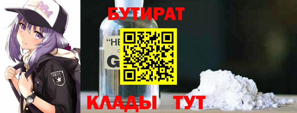 БУТИРАТ жидкий экстази  Бутират  Заречный  Вход с VPN 