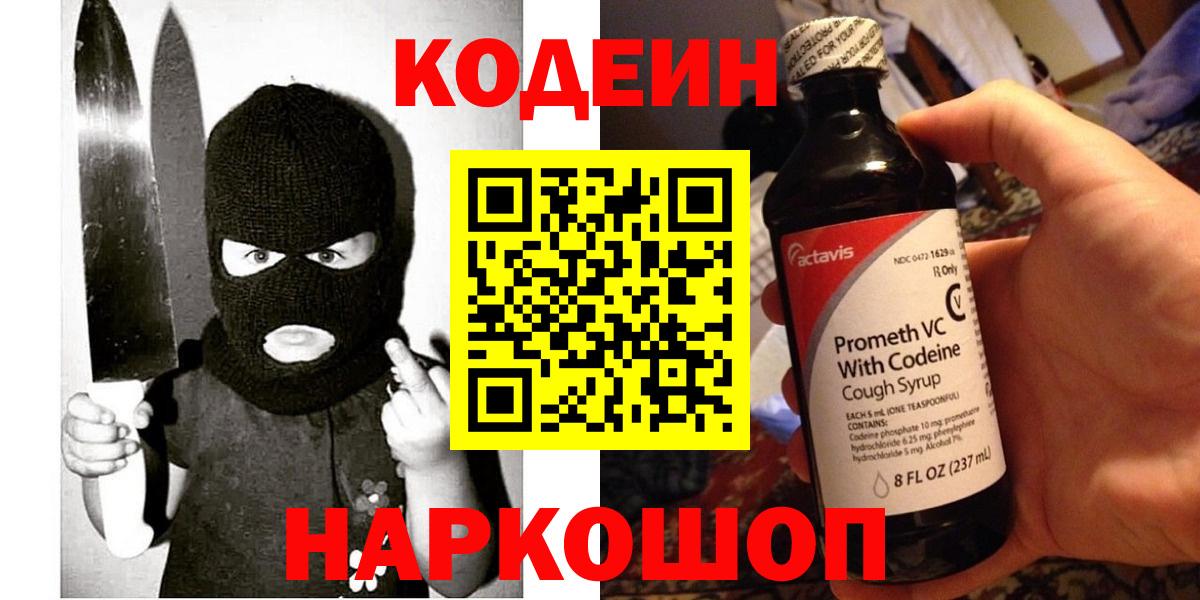 Codein напиток Lean (лин)  Кодеин напиток Lean (лин)  Вход с VPN  Заречный 