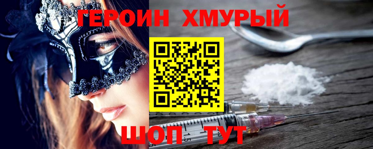 Героин VHQ Заречный