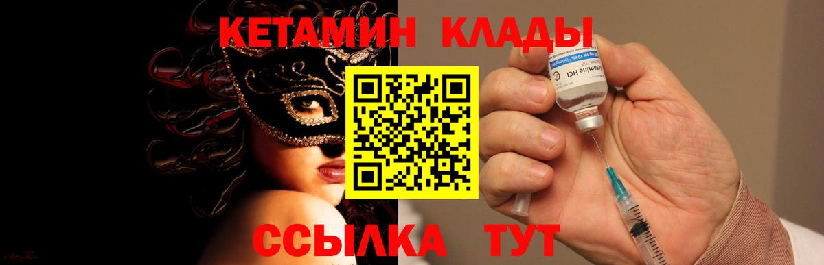 КЕТАМИН ketamine Заречный