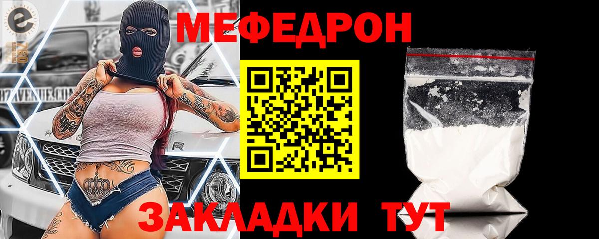 Мефедрон кристаллы Заречный
